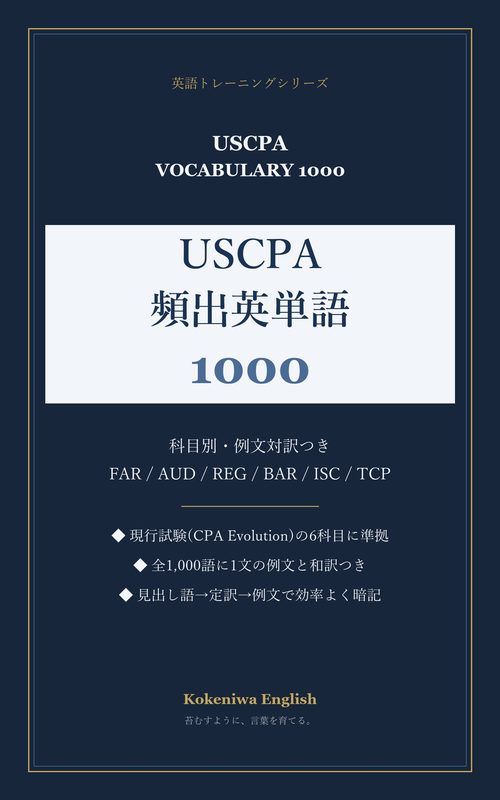 USCPA Vocabulary 1000 cover